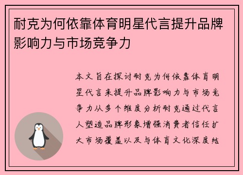 耐克为何依靠体育明星代言提升品牌影响力与市场竞争力