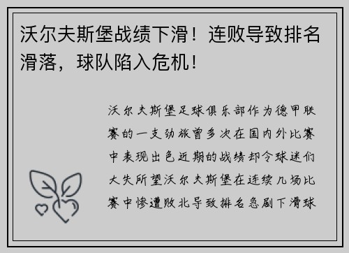 沃尔夫斯堡战绩下滑！连败导致排名滑落，球队陷入危机！