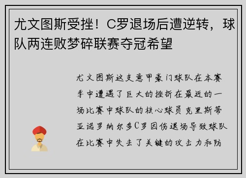 尤文图斯受挫！C罗退场后遭逆转，球队两连败梦碎联赛夺冠希望